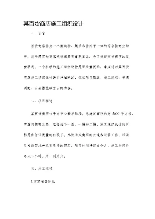 某百货商店施工组织设计