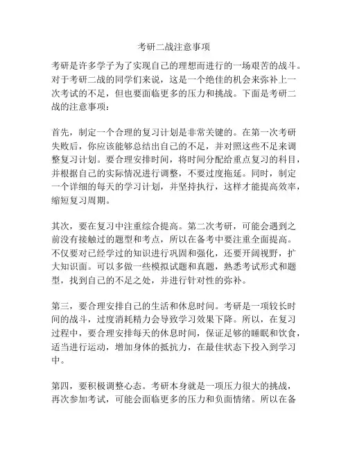 考研二战注意事项