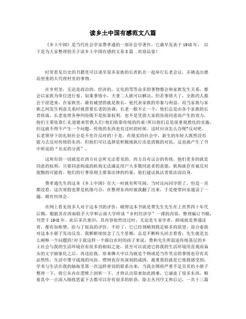 读乡土中国有感范文八篇