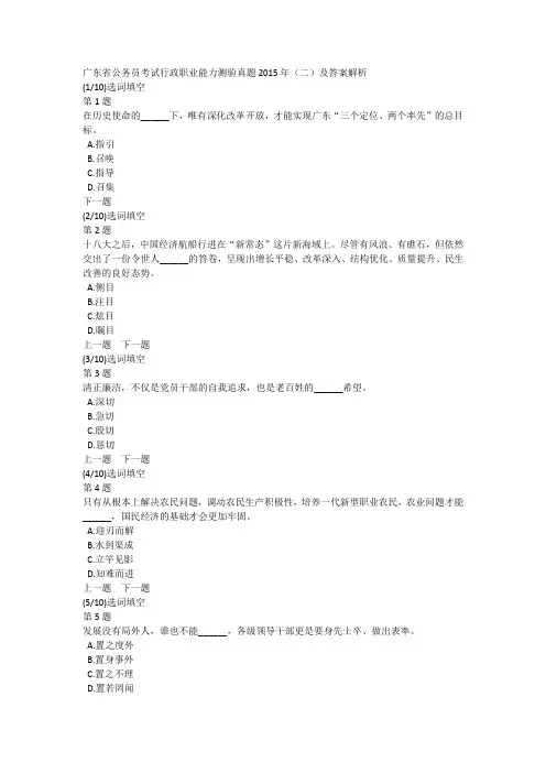 广东省公务员考试行政职业能力测验真题2015年(二)及答案解析