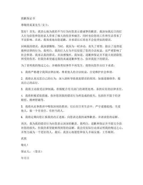 打人道歉的保证书