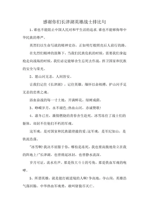 感谢你们长津湖英雄战士排比句