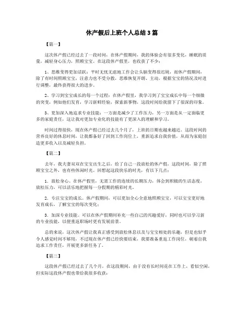 休产假后上班个人总结3篇