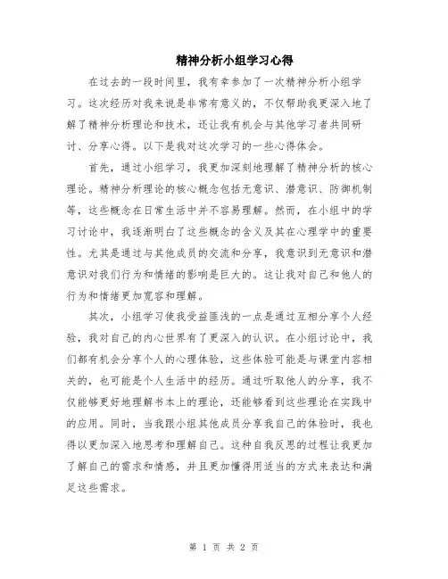 精神分析小组学习心得