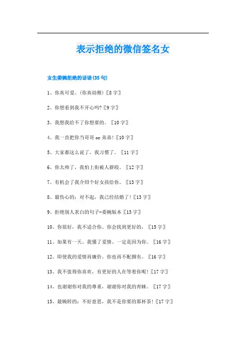 表示拒绝的微信签名女