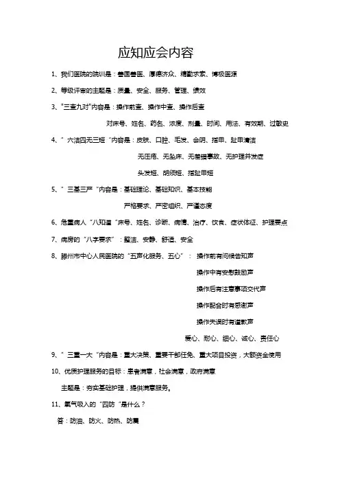 三基三严知识(1)1