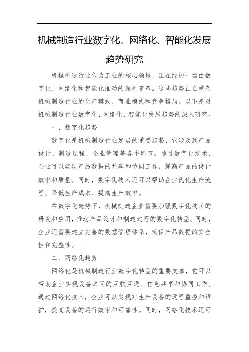机械制造行业数字化