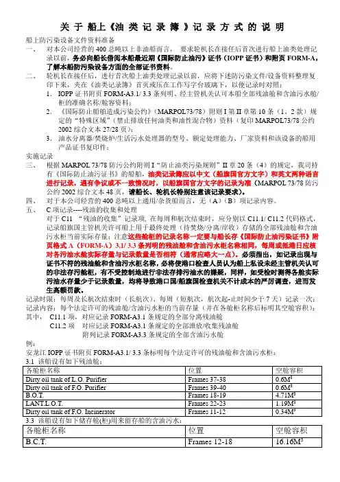油类记录簿记录说明