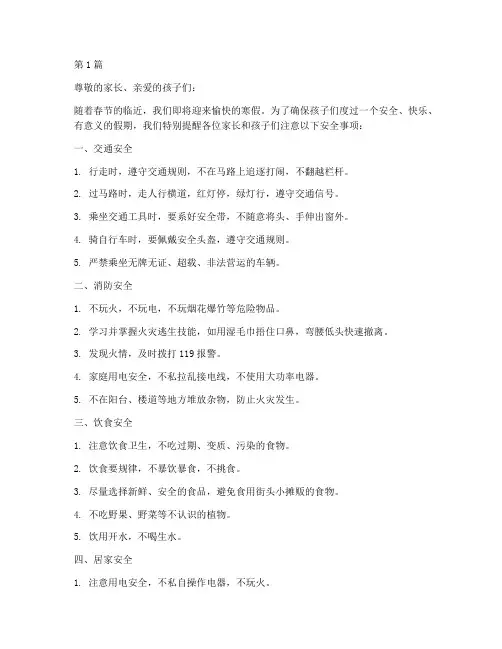 幼儿园假期寒假安全教育(3篇)