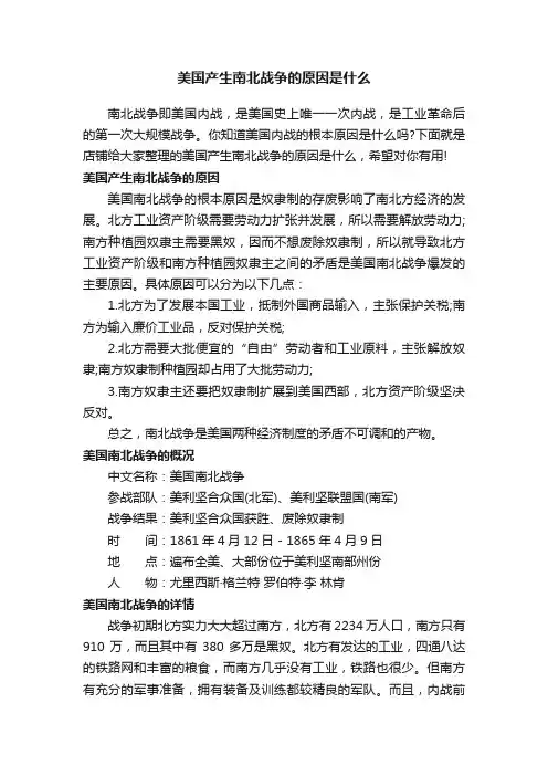 美国产生南北战争的原因是什么