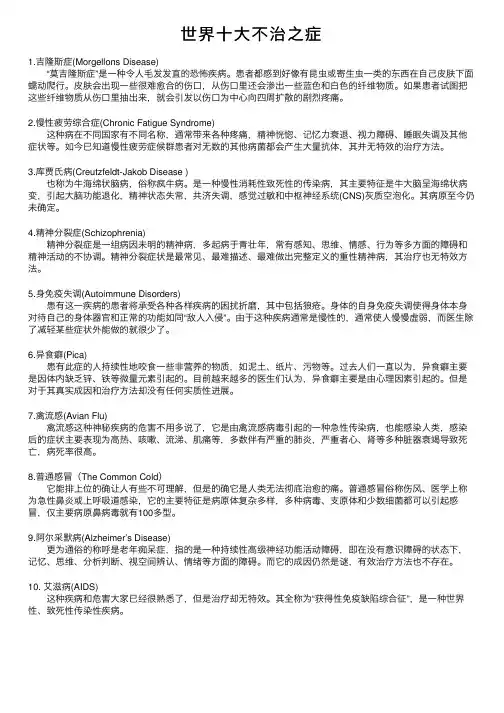 世界十大不治之症