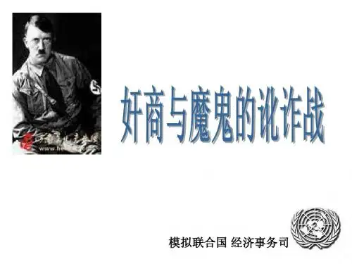 模拟联合国 经济事务司