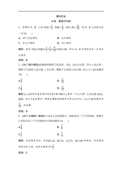 2018届高三数学理一轮复习课后作业第9章 第4节 随机事