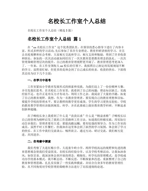名校长工作室个人总结