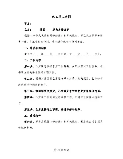 电工用工合同（五篇）