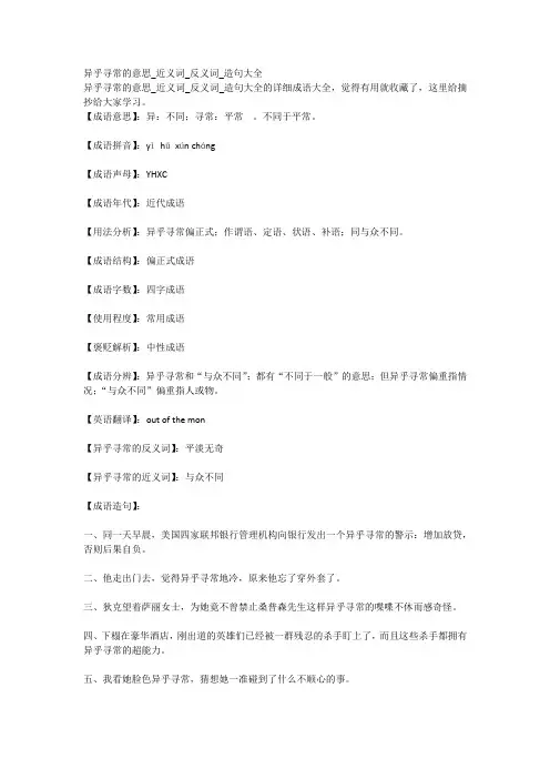 异乎寻常的意思_近义词_反义词_造句大全