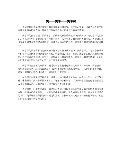美――美学――美学课