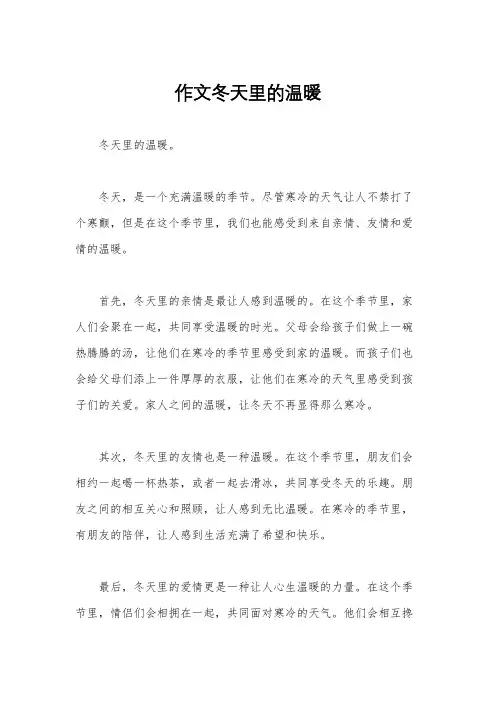 作文冬天里的温暖