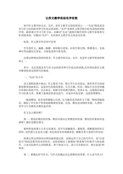 让作文教学有法有序有效