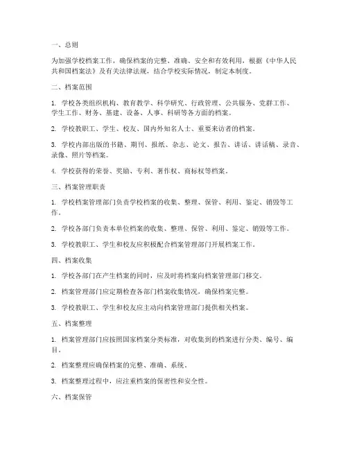 四川大学档案管理制度