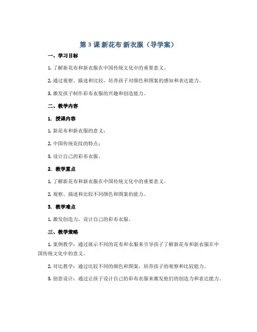 第3课 新花布 新衣服(导学案)苏少版美术一年级上册