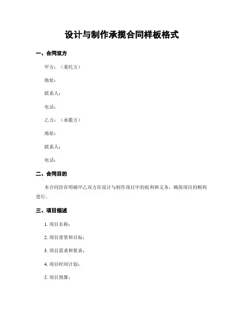设计与制作承揽合同样板格式
