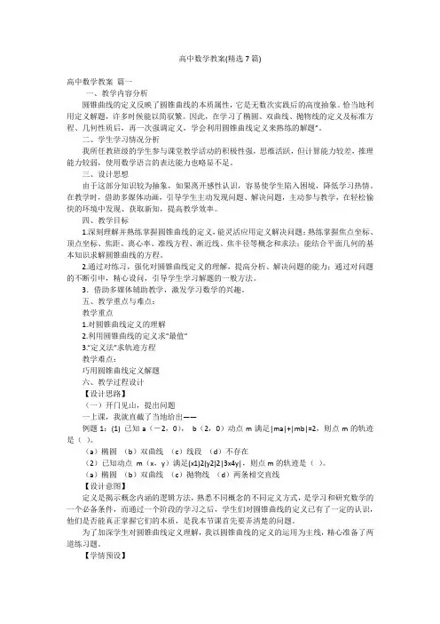 高中数学教案(精选7篇)