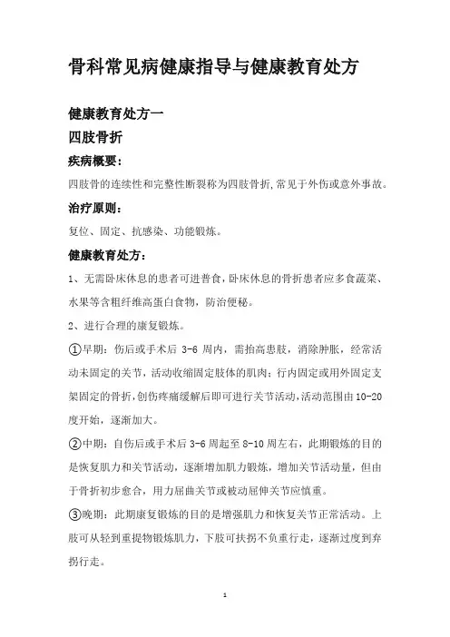 骨科健康处方