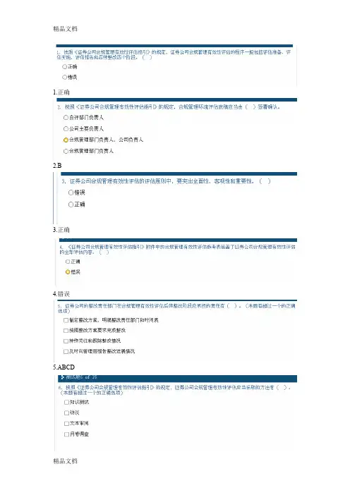 (整理)《证券公司合规管理有效性评估指引》解读c194分.