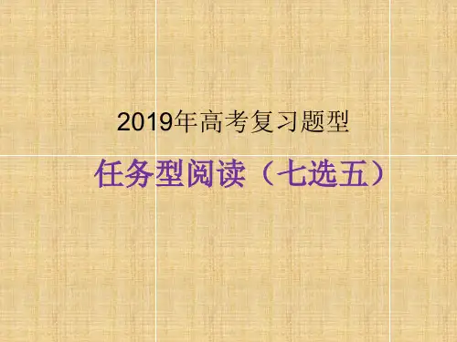 2019届高考英语七选五答题技巧教学课件 (共12张PPT)