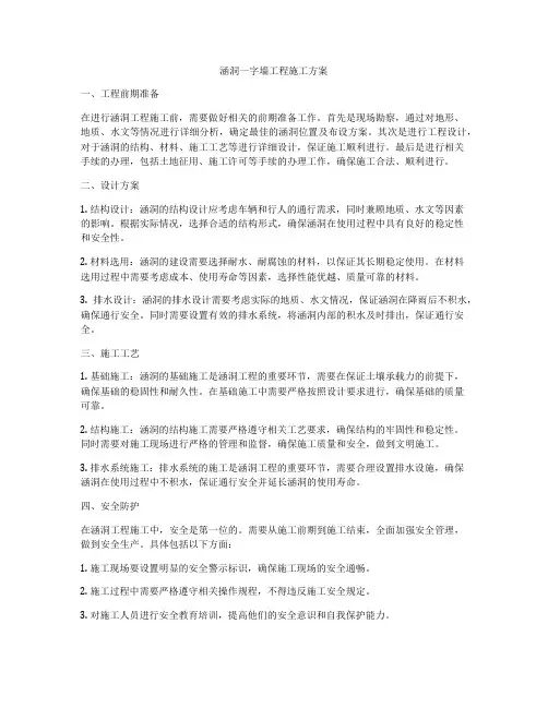 涵洞一字墙工程施工方案