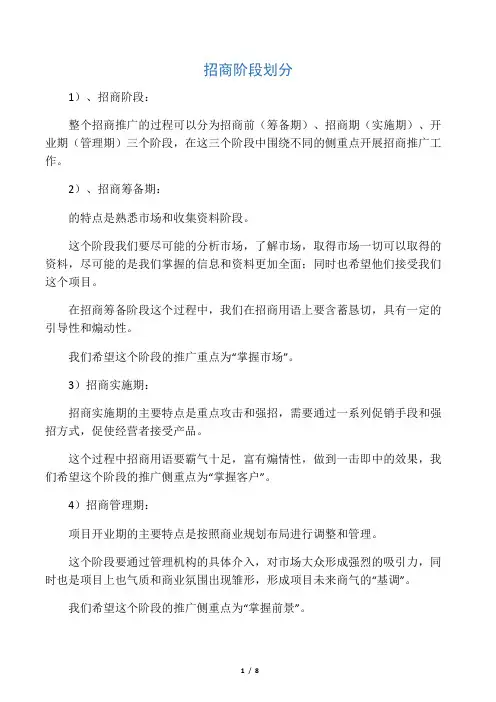 招商阶段划分
