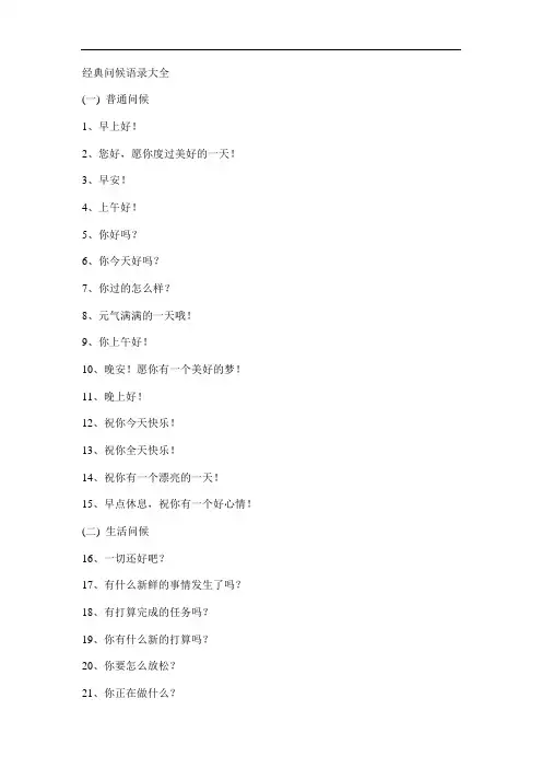 最经典的问候语大全