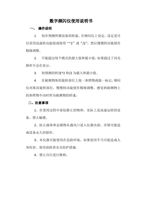 数字频闪仪使用说明书