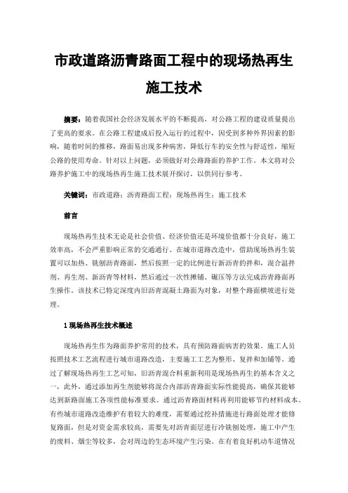 市政道路沥青路面工程中的现场热再生施工技术
