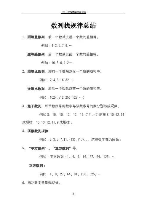 小学数列找规律总结