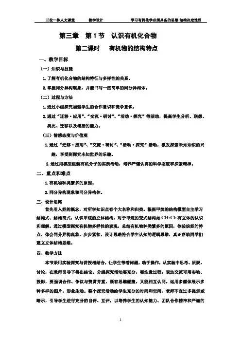 高中化学_第1节 认识有机化合物教学设计学情分析教材分析课后反思