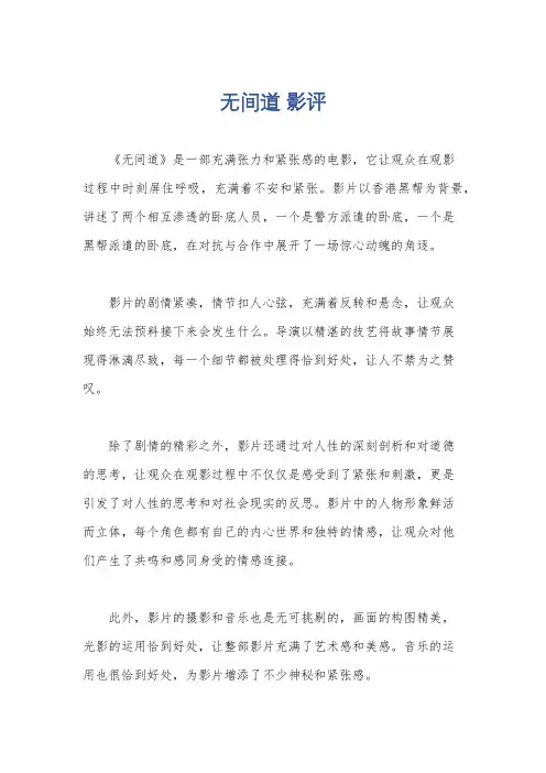 无间道 影评