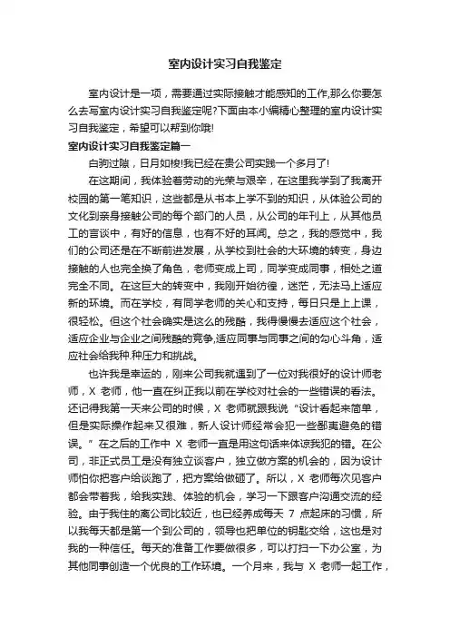 室内设计实习自我鉴定