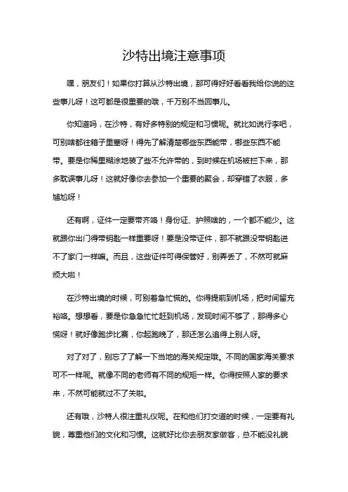 沙特出境注意事项