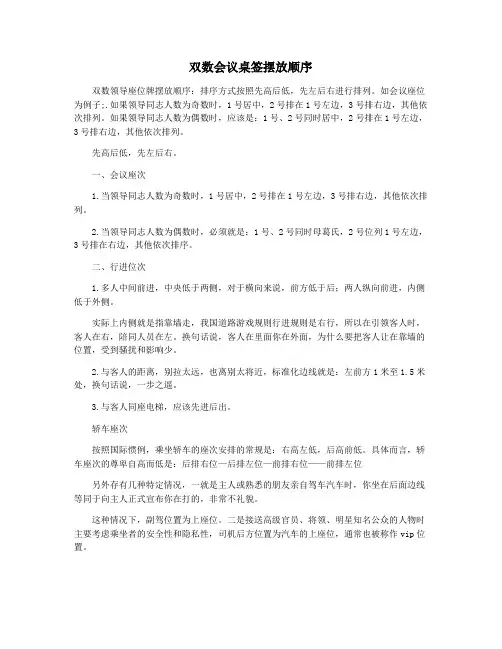 双数会议桌签摆放顺序
