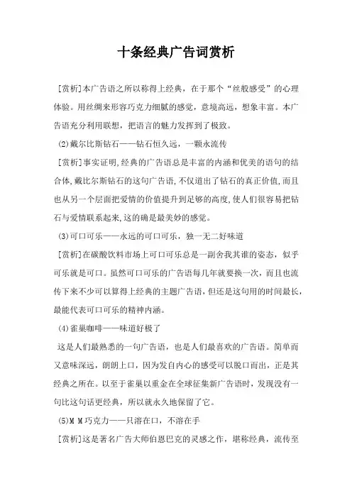 【营销广告语】十条经典广告词赏析