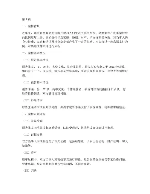 离婚法律案件分析(3篇)