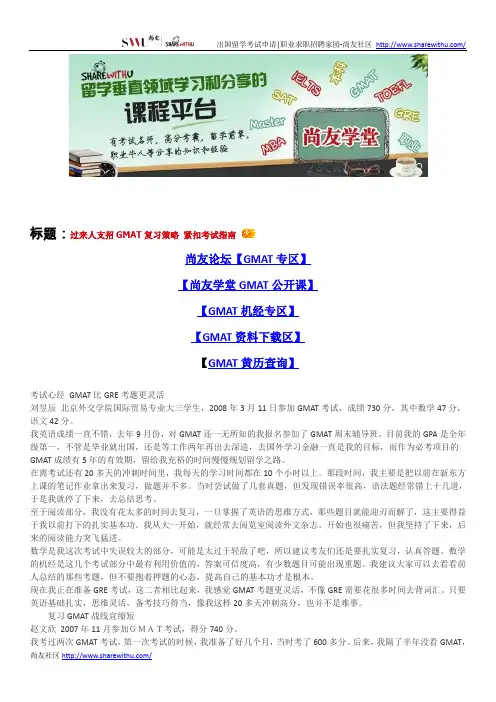 【尚友制造】过来人支招GMAT复习策略 紧扣考试指南