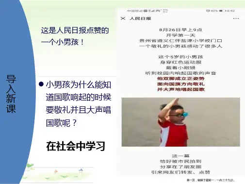 人教版八年级上册道德与法治在社会中成长