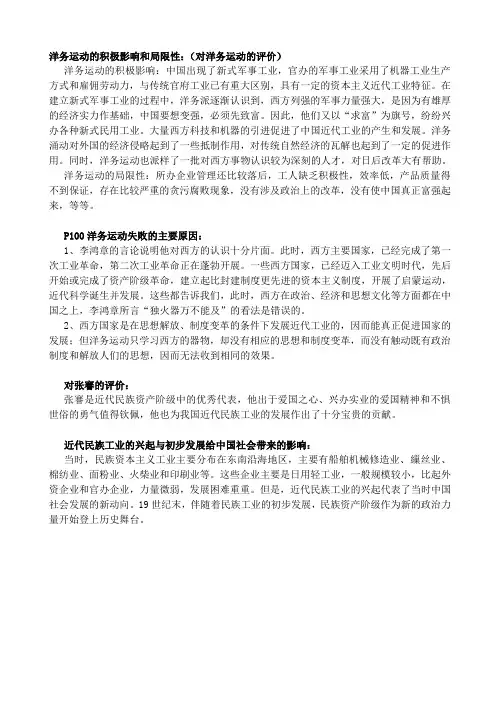 洋务运动的积极影响和局限性