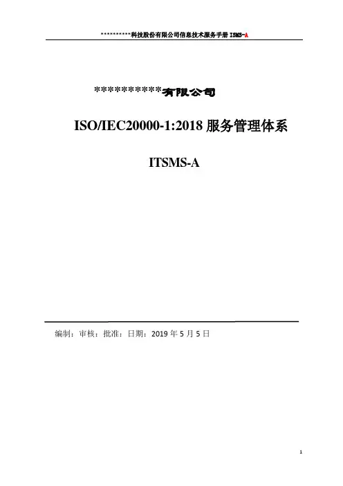 ISO20000信息技术服务手册2018