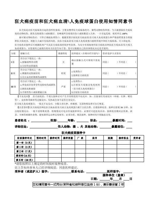 狂犬病疫苗和狂犬病人免疫球蛋白使用知情同意书告之书