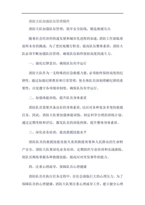 消防大队加强队伍管理稿件