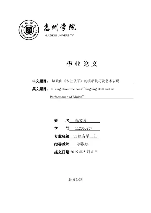 谈歌曲《木兰从军》的演唱技巧及艺术表现